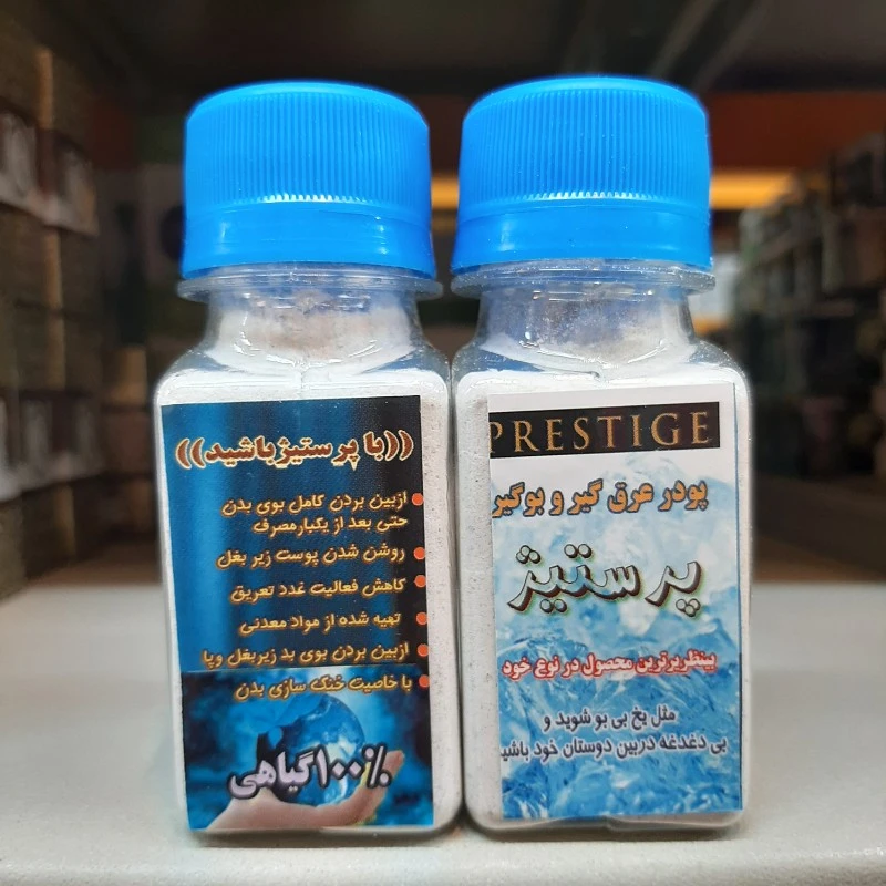 پودر عرقگیر و بوگیر پرستیژ