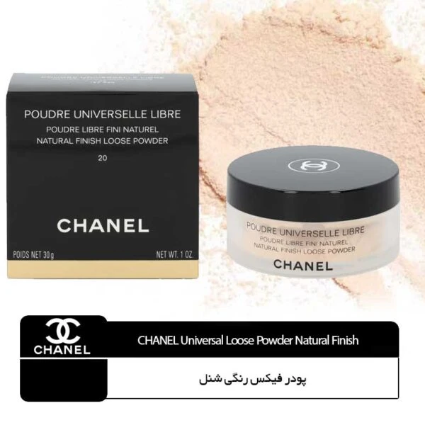 پودر فیکس رنگی شنل (Poudre Libre Fini Naturel)