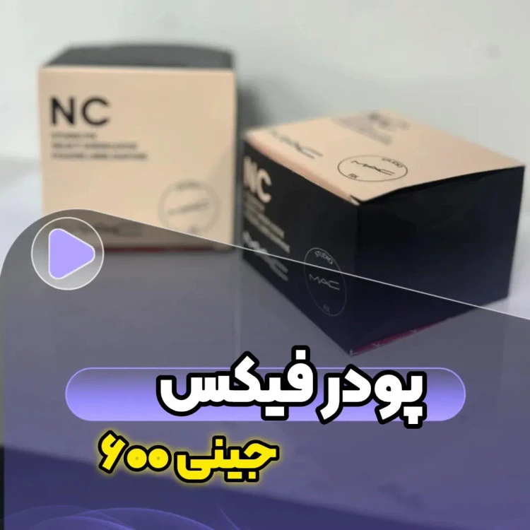 پودر فیکس شماره ۱و ۲و ۳ فقط عمده تعداد بالا
