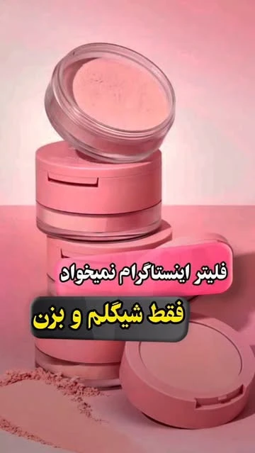 پودر فیکس شیگلم