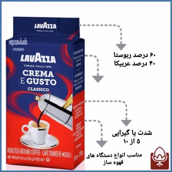 پودر قهوه دمی لاوازا مدل کرما گوستو کلاسیک – پاکتی 250 گرمی