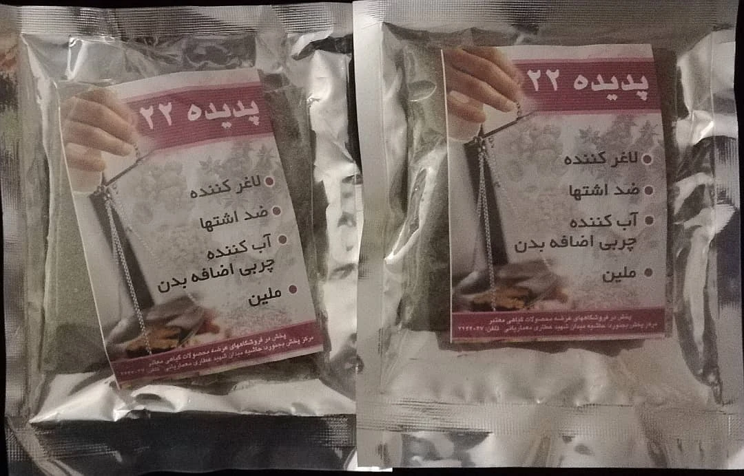 پودر لاغری مهشاد