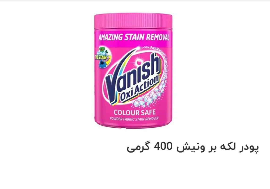 پودر لکه بر VANISH مدل OXI ACTION