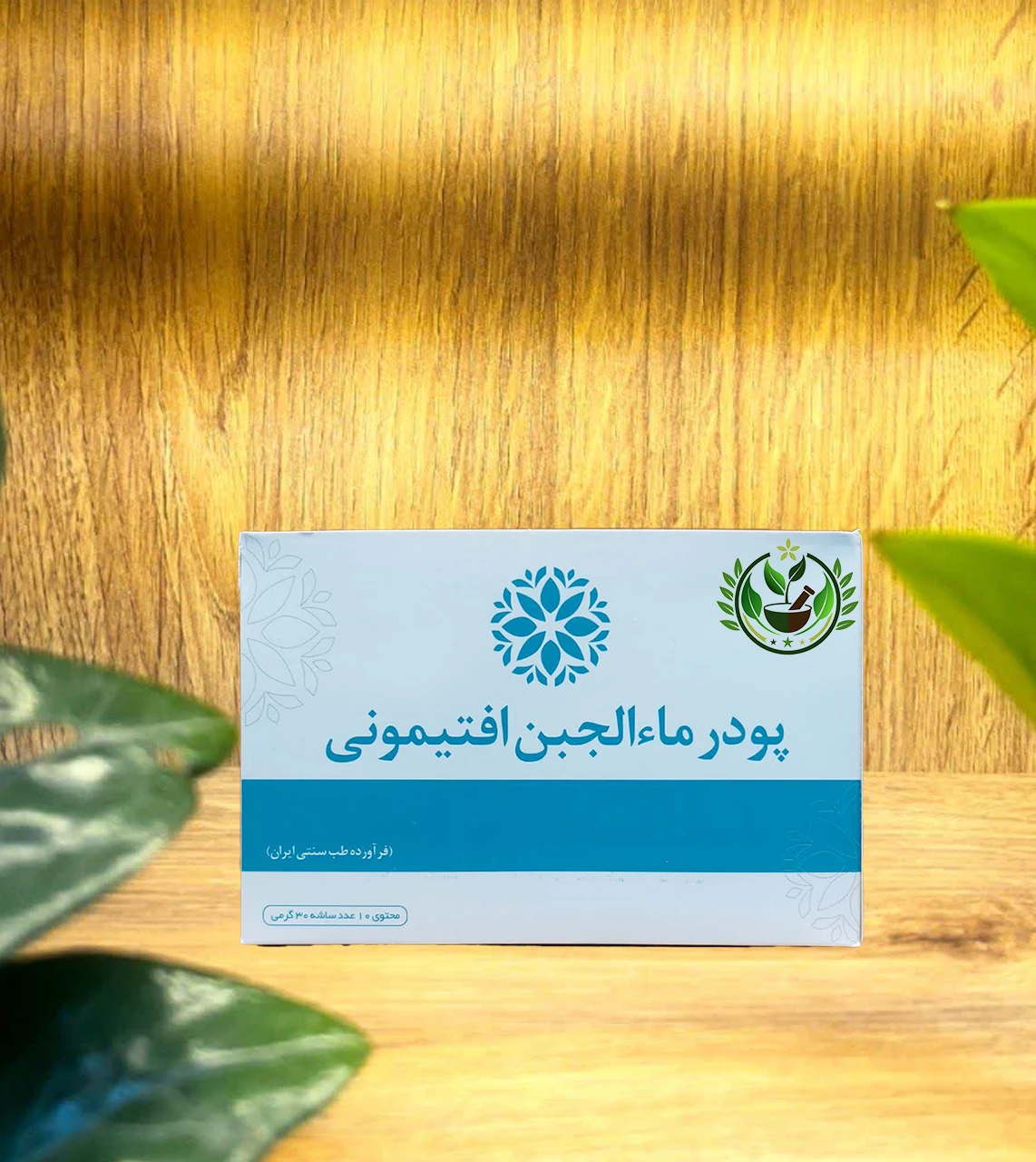 پودر ماء الجبن افتیمونی | رفع استرس، اضطراب و پاکسازی معده