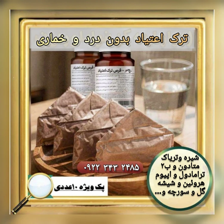 پودر مثلثی ترک مخصوص ترامادول(۱۰ عددی)