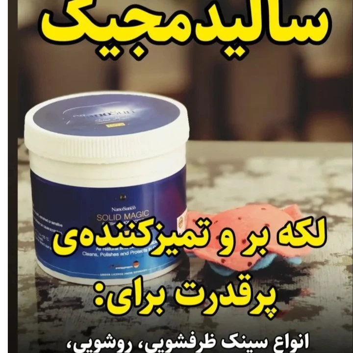 پودر معجزه سینک (سالید مجیک)