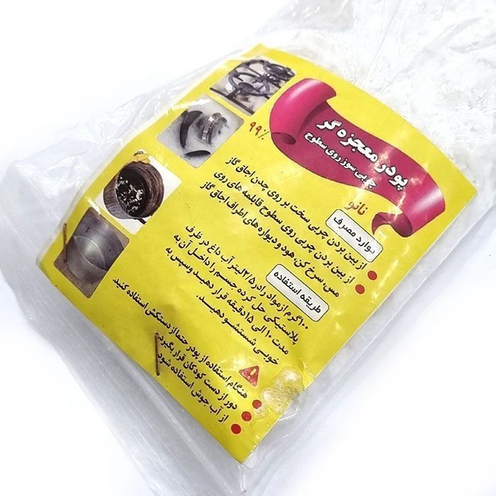 پودر معجزه چربی زدا