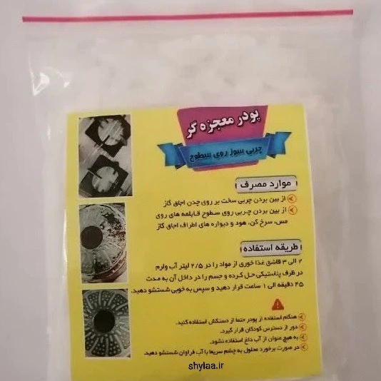 پودر معجزه گر و پاک‌کننده قوی ظروف و دیوار گاز هود
