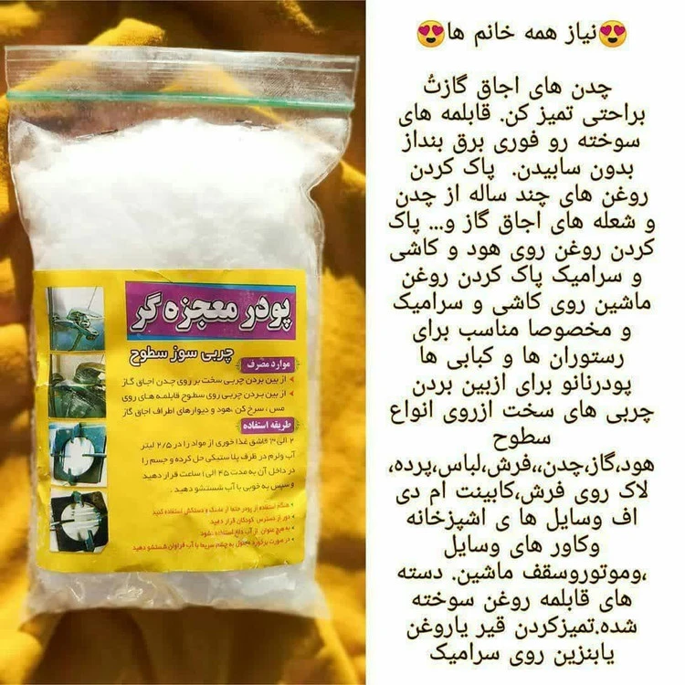پودر معجزه گر چربی زدا