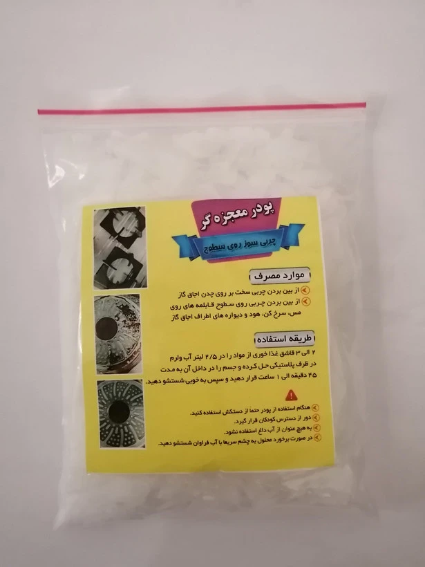 پودر معجزه گر