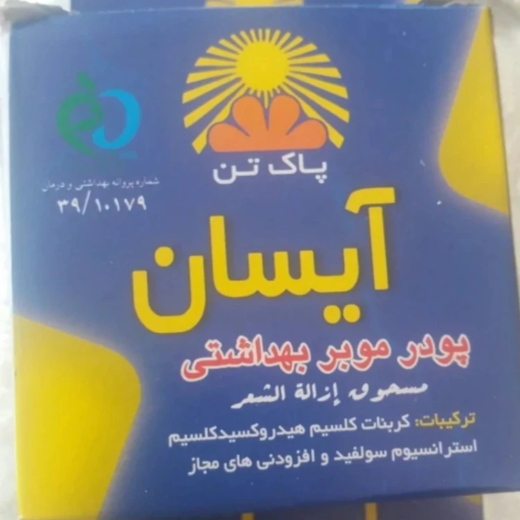 پودر موبر آیسان