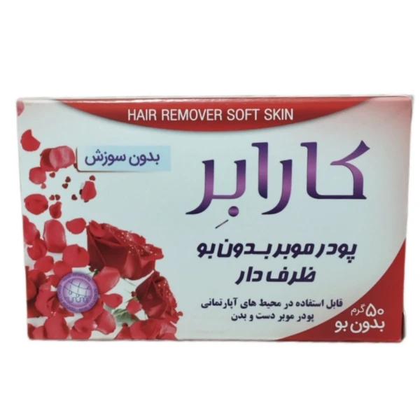 پودر موبر کارابر حجم 500 گرم