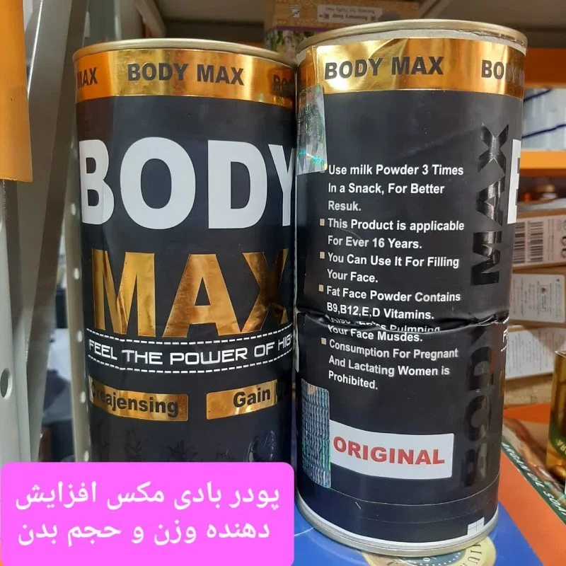 پودر مکمل گیاهی بادی مکس ، چاق کننده و افزایش دهنده حجم بدن