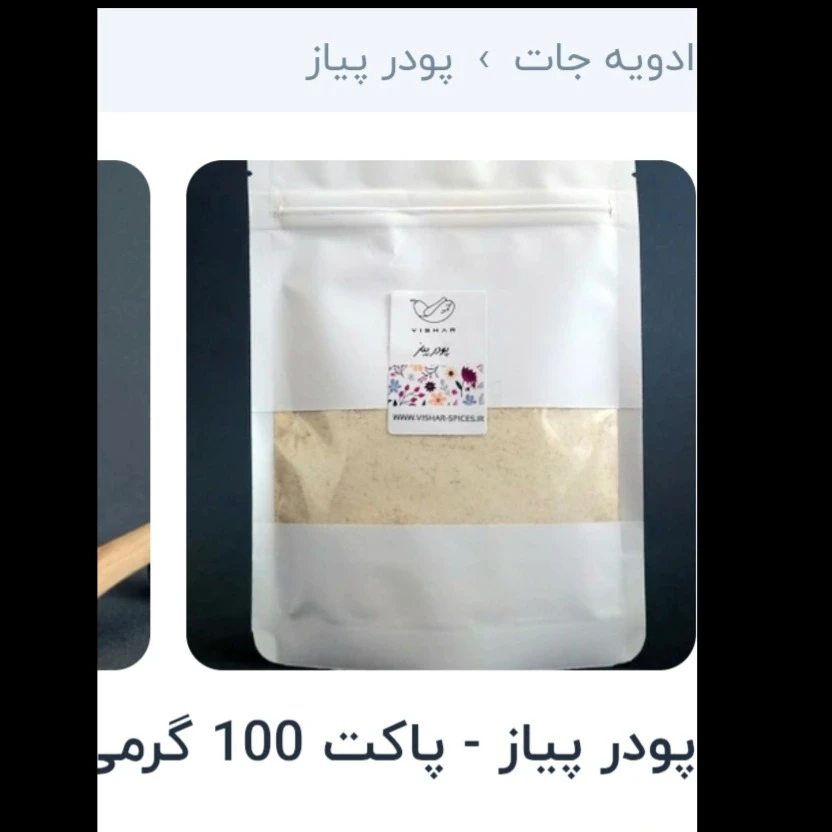 پودر پیاز