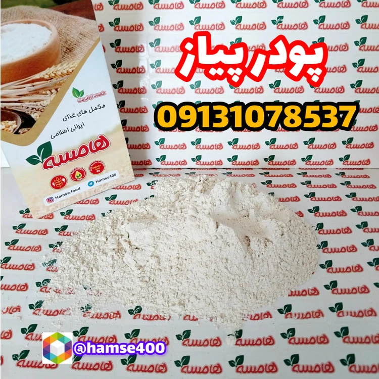 پودر پیاز اعلا لوکس نیم کیلویی