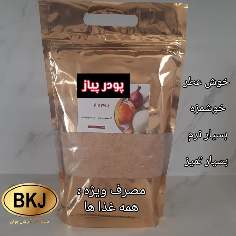 پودر پیاز یک کیلویی