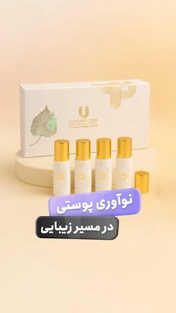 پودر کلاژن مغذی Luxury Coin