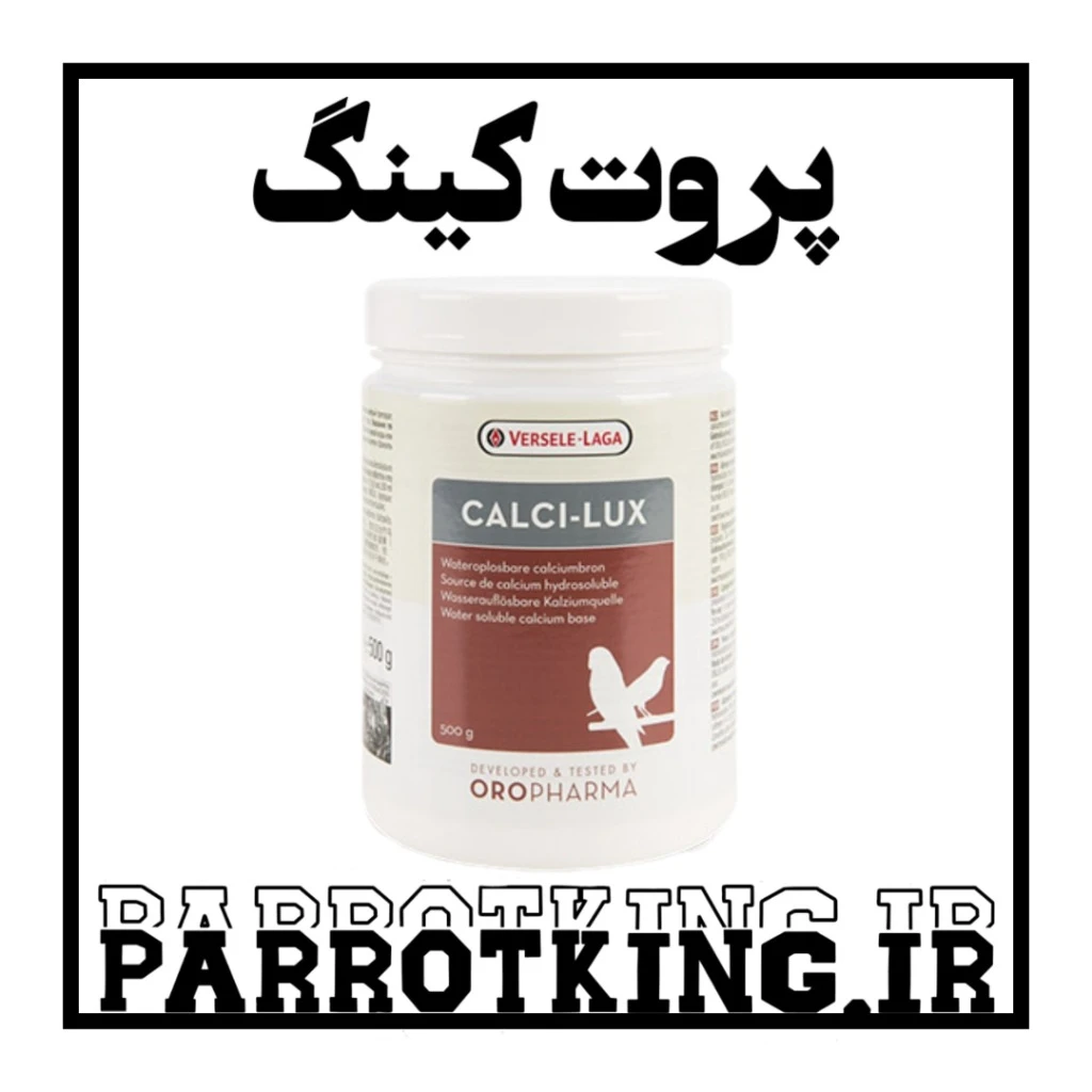 پودر کلسیم پرندگان ورسلاگا مدل کلسی لوکس Calci lux