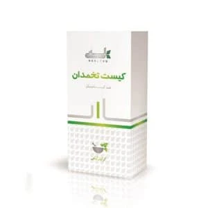پودر کیست تخمدان هلسی