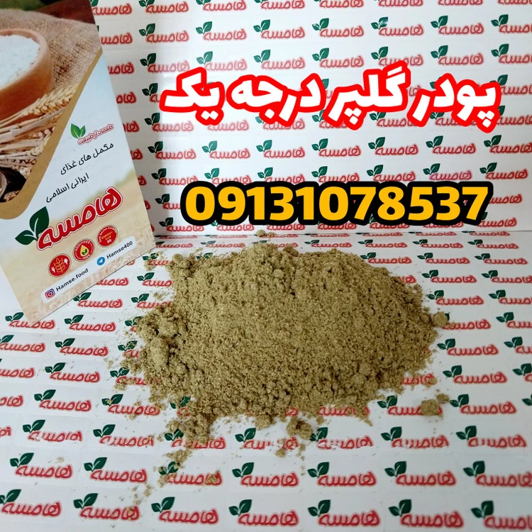 پودر گلپر اعلا نیم کیلویی