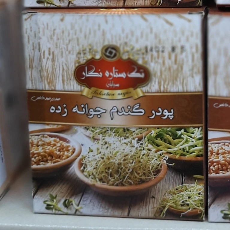 پودر گندم جوانه زده تک ستاره نگار
