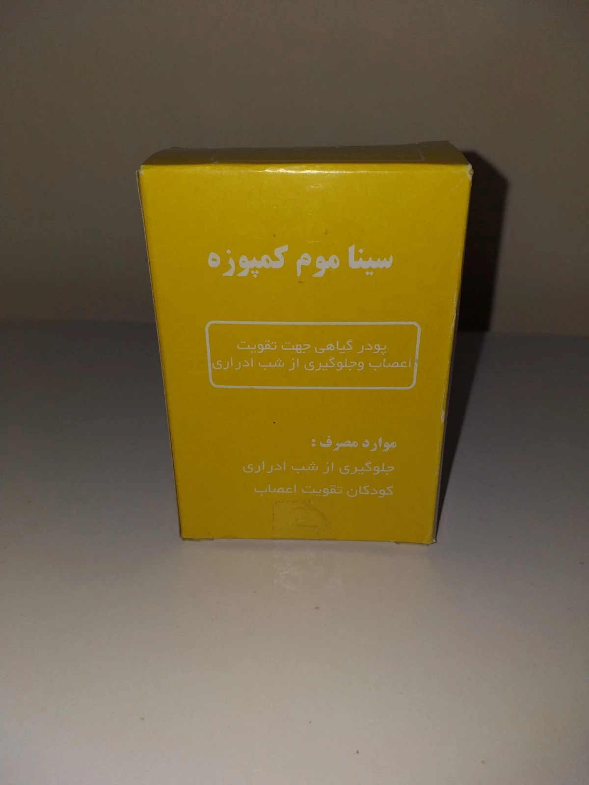 پودر گیاهی سینا موم کمپوزه صائب
