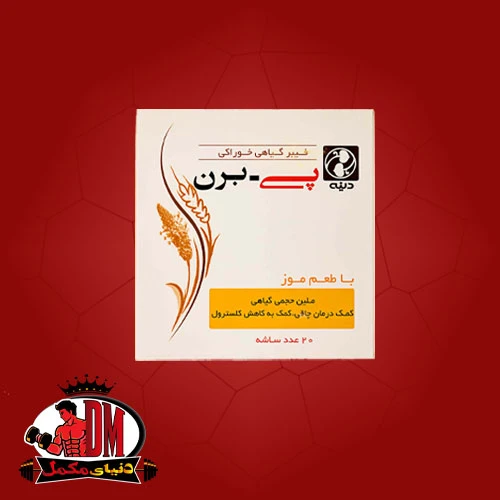 پودر گیاهی پی برن دینه 20 عدد ساشه