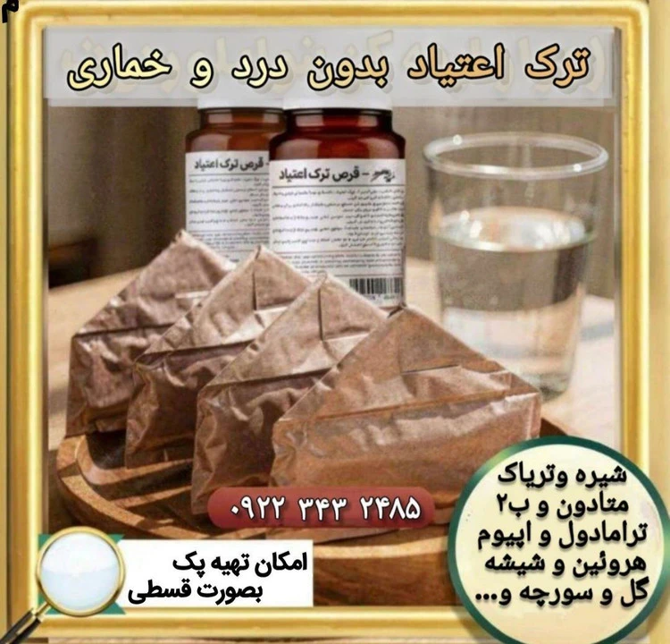 پودرمثلثی ویژه ترک متادون (۱۵ روزه)