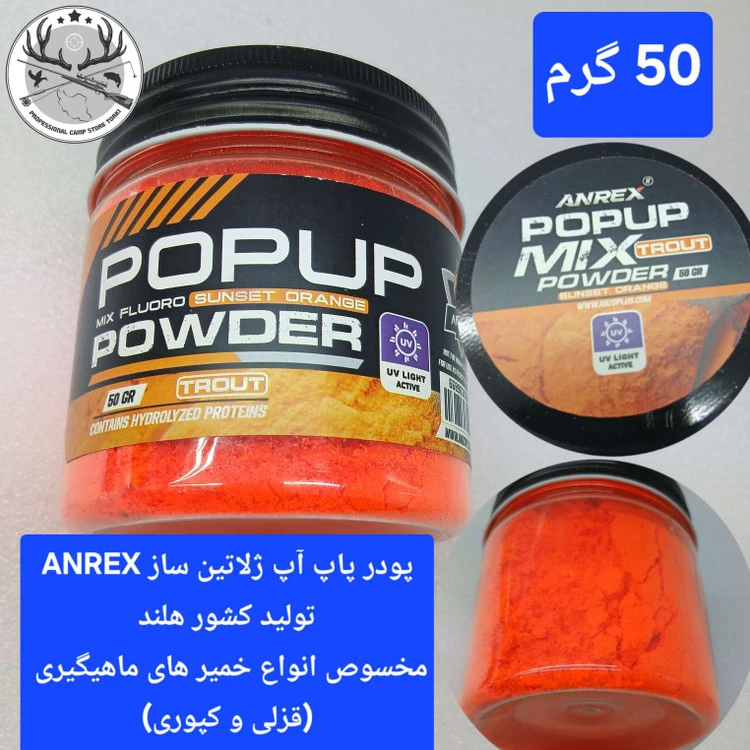 پودرهای ماهیگیری