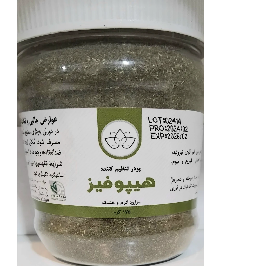 پودرگیاه تنظیم کننده هیپوفیز