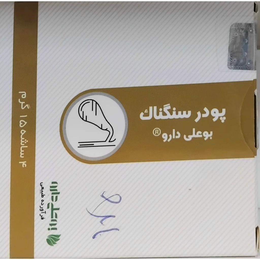 پودرگیاهی سنگناک(سنگ صفرا)