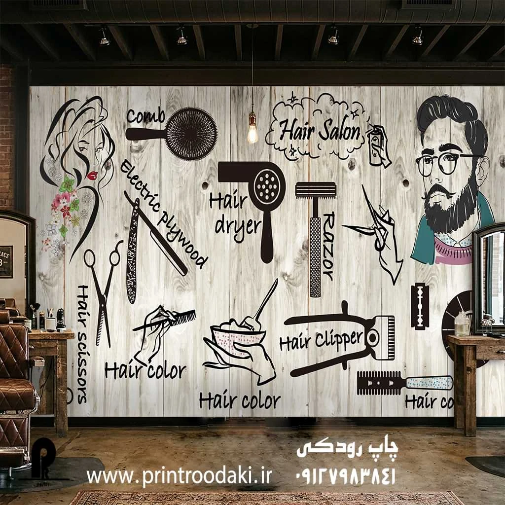 پوستر دیواری آرایشگاه طرح بافت چوب و آیکون های پیرایش