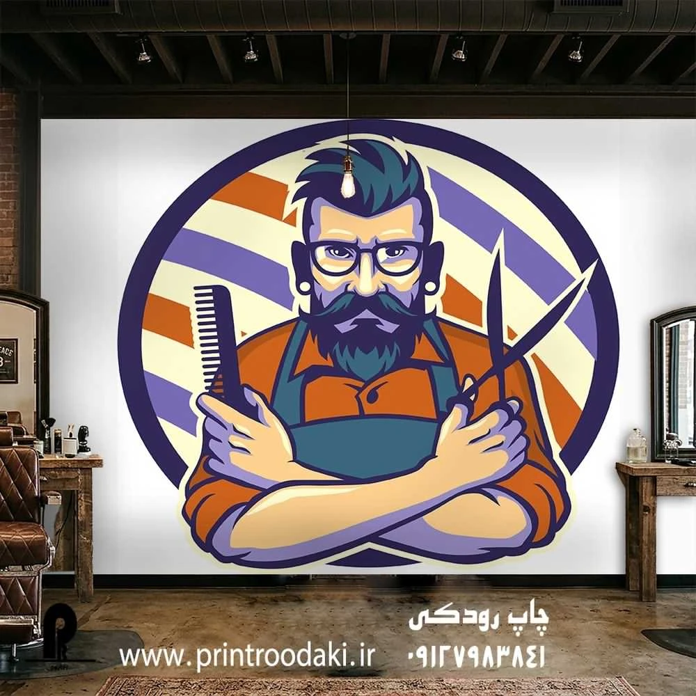 پوستر دیواری آرایشگاه مردانه طرح کاراکتر پیرایشگر هیپستر و باربر پل