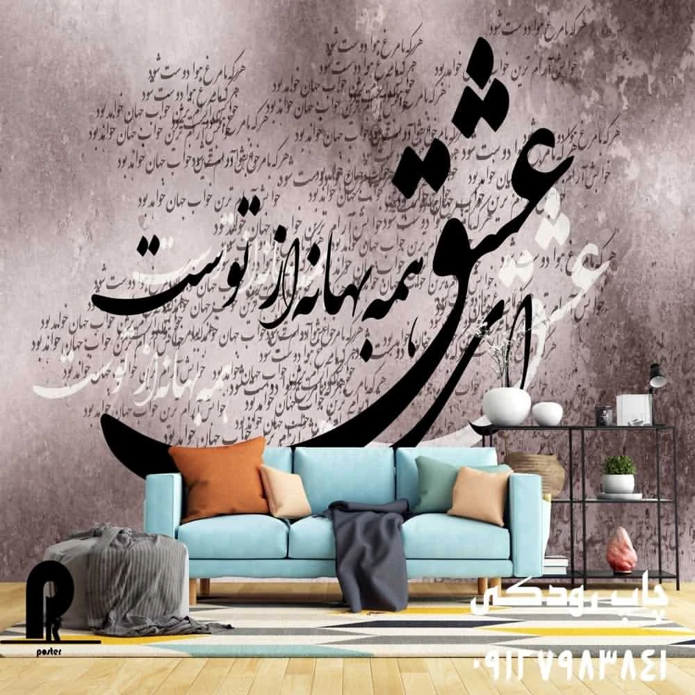 پوستر دیواری تایپوگرافی ای عشق همه بهانه از توست