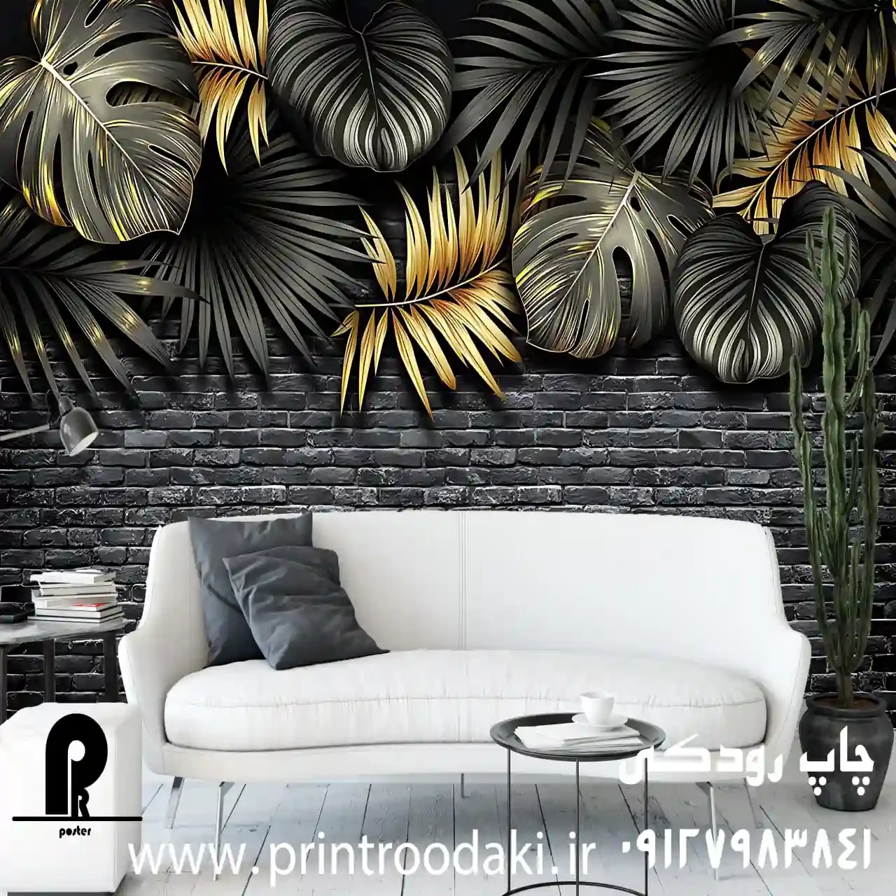 پوستر دیواری سه بعدی آجر سیاه و برگ نخل