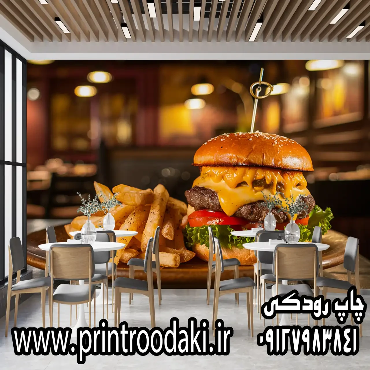 پوستر دیواری همبرگر و سیب زمینی