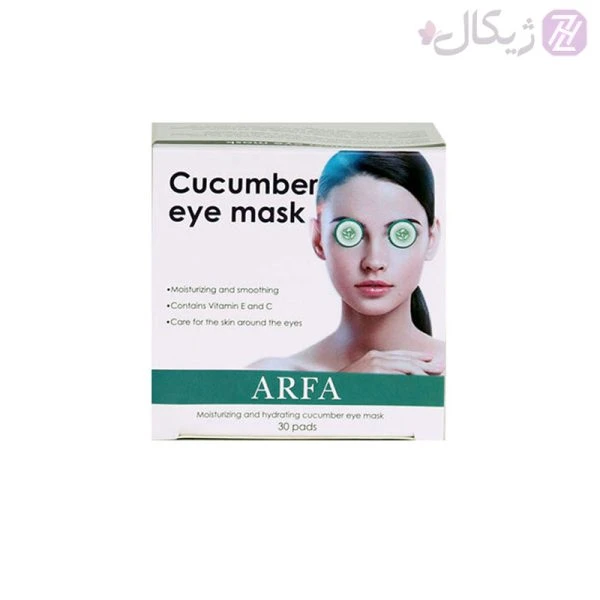 پچ زیر چشم خیار ارفا ARFA Eye Mask
