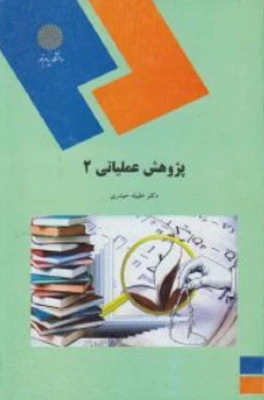 پژوهش عملیاتی 2