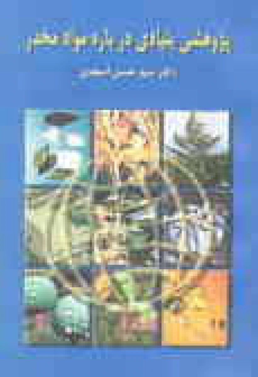 پژوهشی بنیادی درباره مواد مخدر / حسن اسعدی / نشرمولف