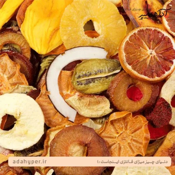 پک 250 گرمی مخلوط میوه خشک