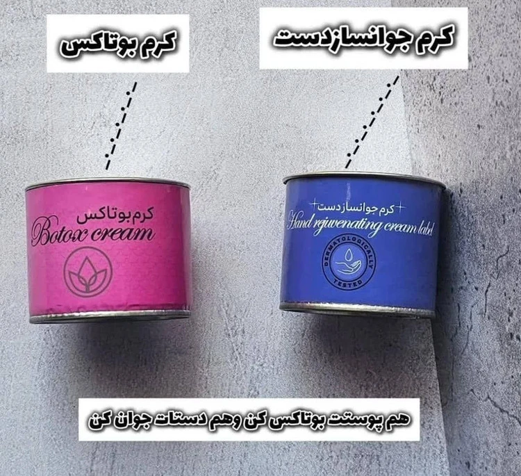 پک 2عددی کرم جوانساز دست دناطب و کرم بوتاکس صورت دناطب