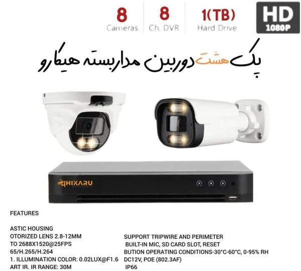 پک 8 عددی دوربین مداربسته بالت و دام هیکارو مدل DM8N-T1-L اقتصادی