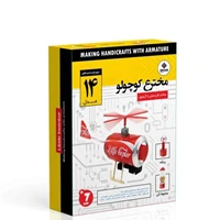پک اموزشی مخترع کوچولو