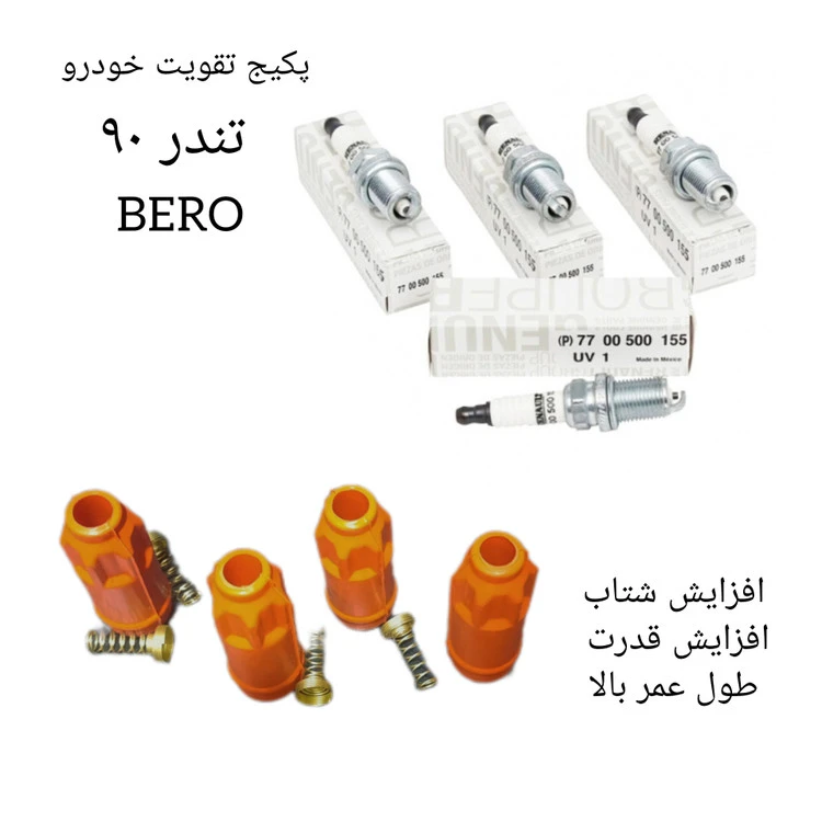 پک تقویت خودرو تندر ال ۹۰ مدل Bero