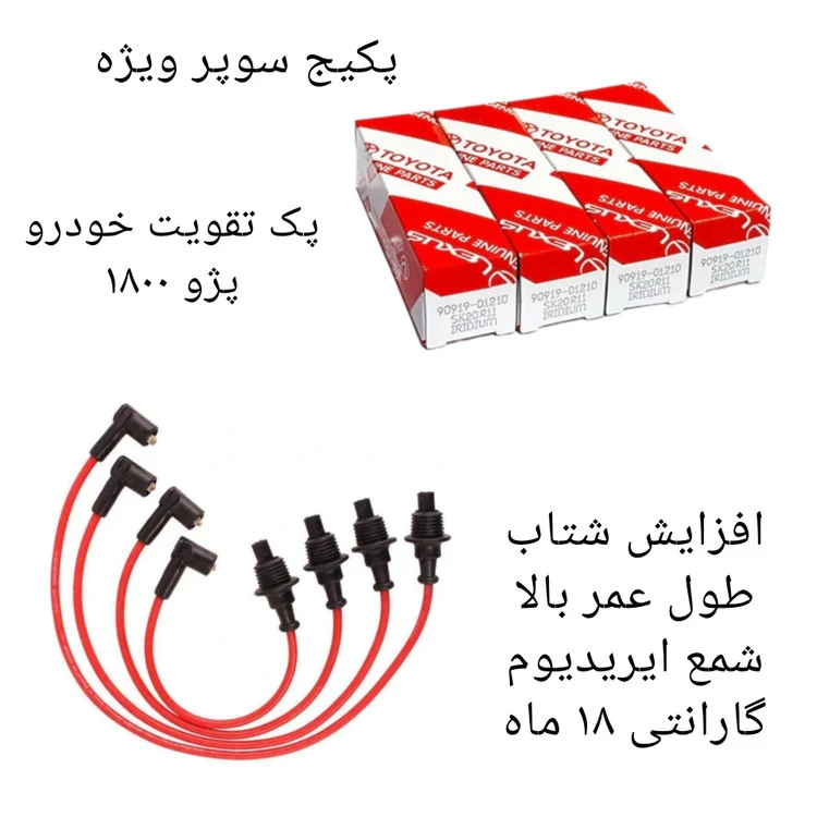 پک تقویت خودرو پژو ۴۰۵