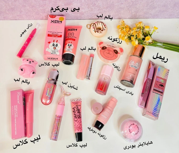 پک دخترونه صورتی آرایشی
