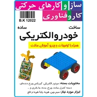 پک رباتیک ماشین کنترلی