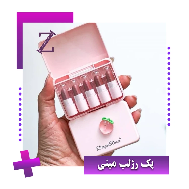پک رژلب مینی هلو