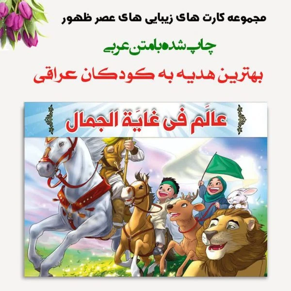 پک زیباییهای ظهور عربی