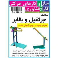 پک سازه جرثقیل